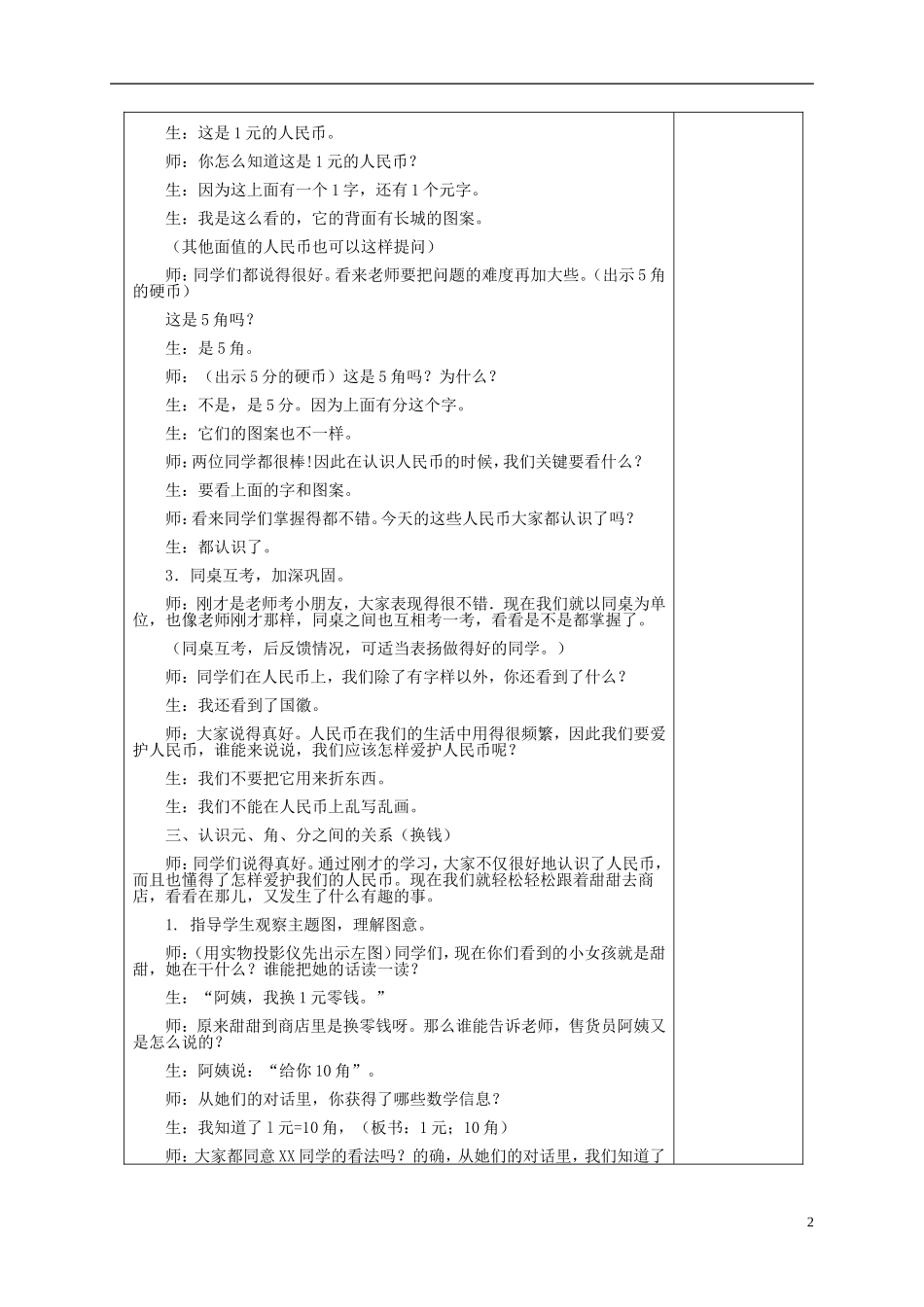 小学数学人教2011课标版一年级5认识人民币_第2页