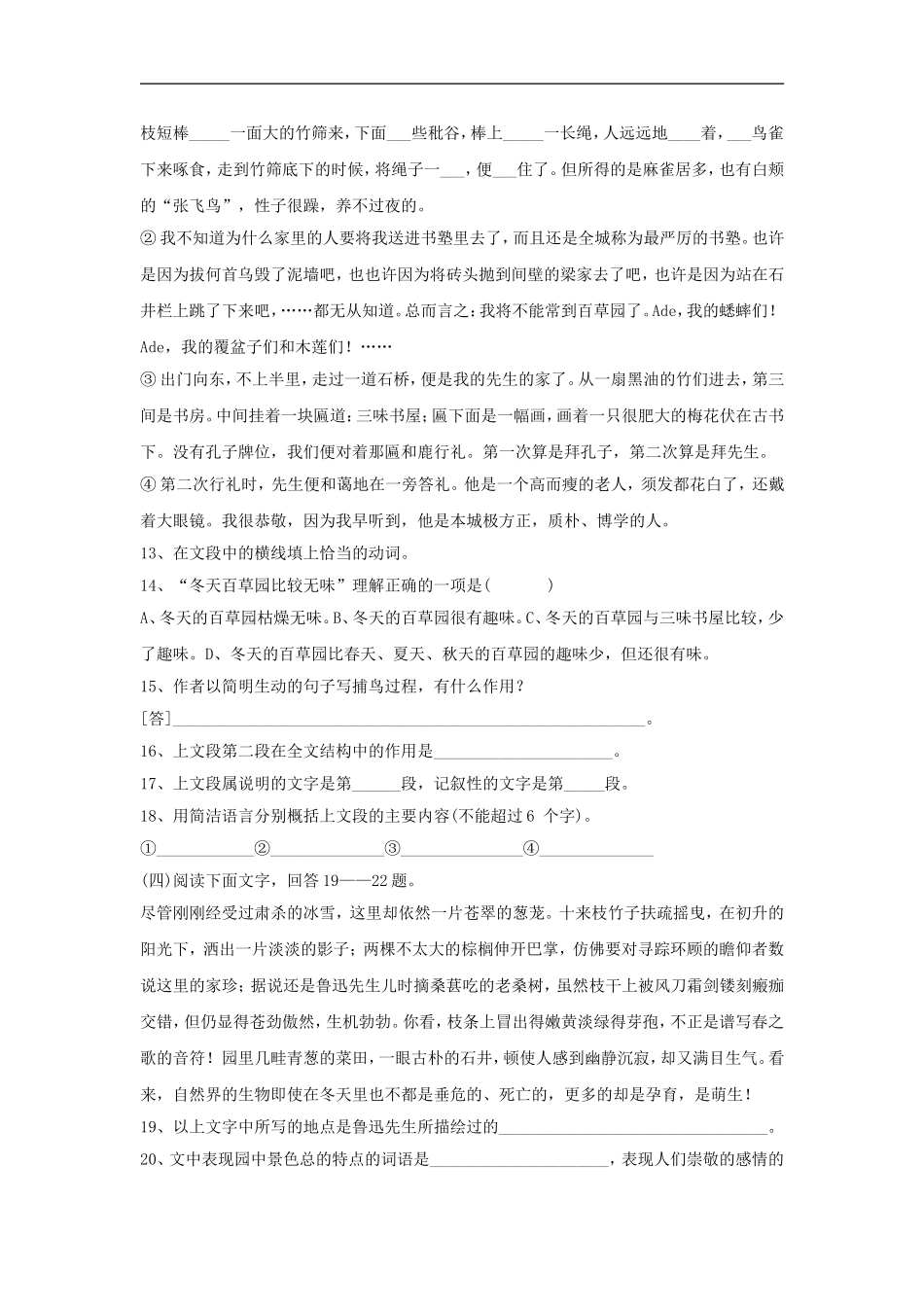《从百草园到三味书屋》同步练习2_第3页