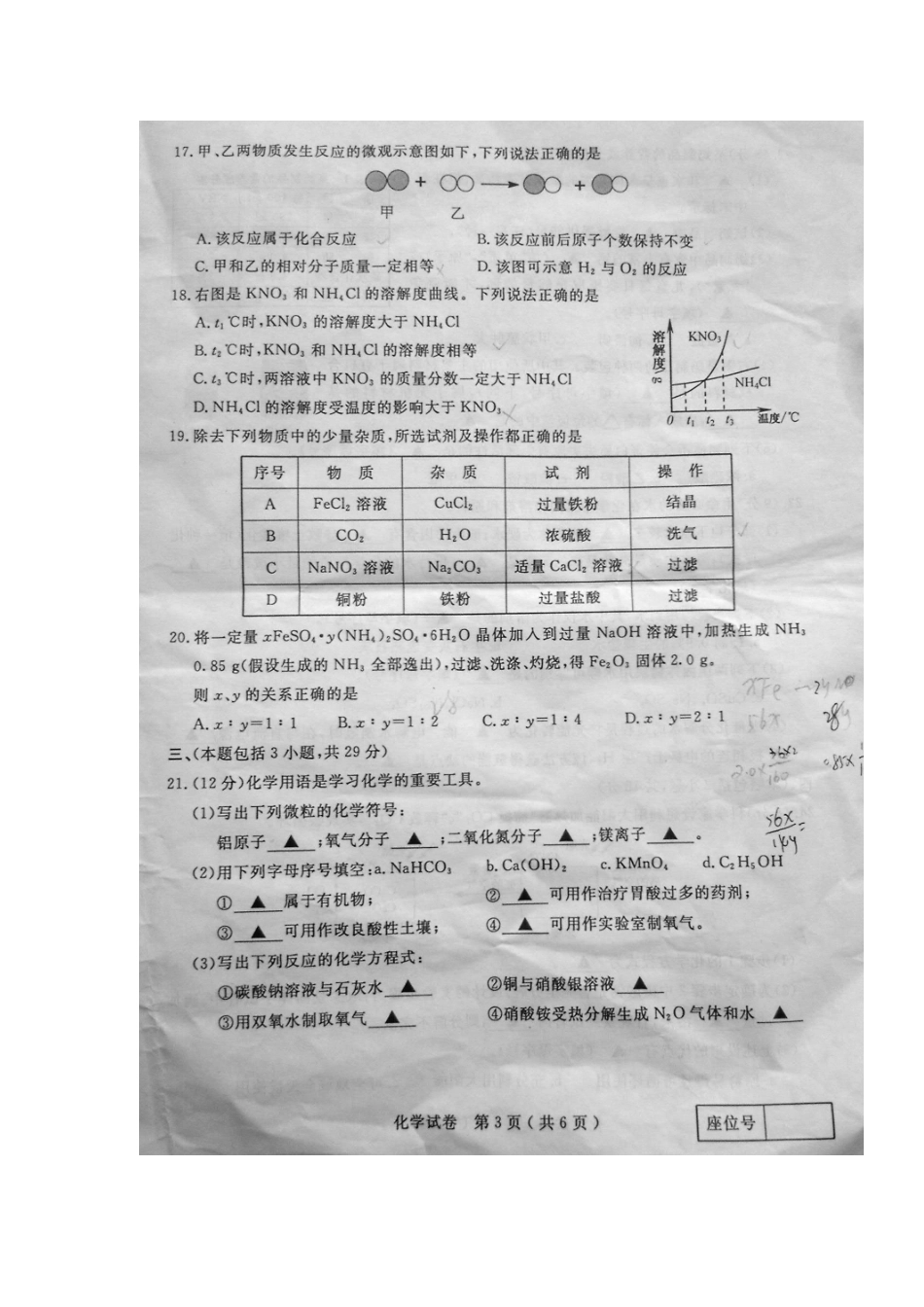 2013年扬州市中考化学真题及答案_第3页