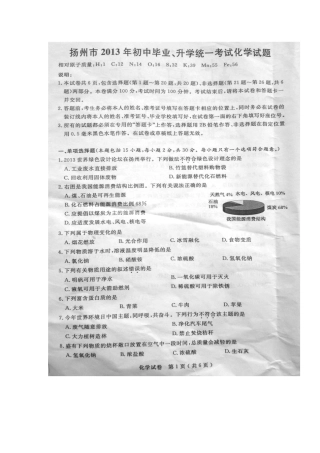 2013年扬州市中考化学真题及答案
