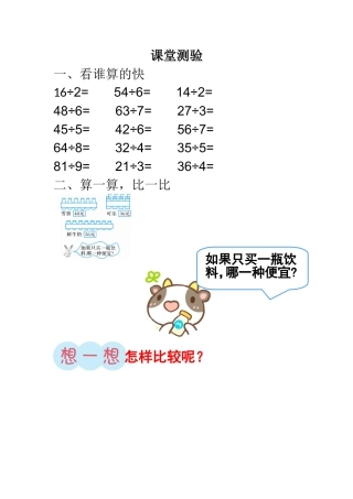 小学数学人教2011课标版二年级用9的乘法口诀求商-(6)