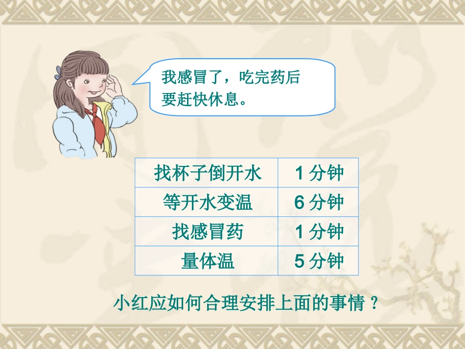 小学人教四年级数学数学广角—沏茶问题练习二_第2页