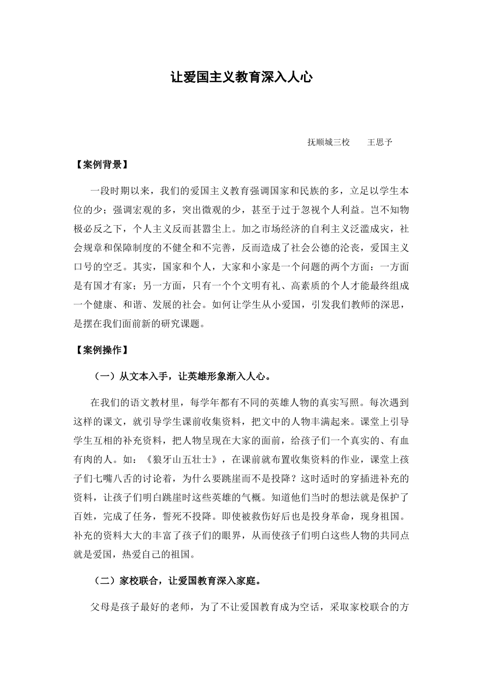 让爱国主义教育深入人心_第1页