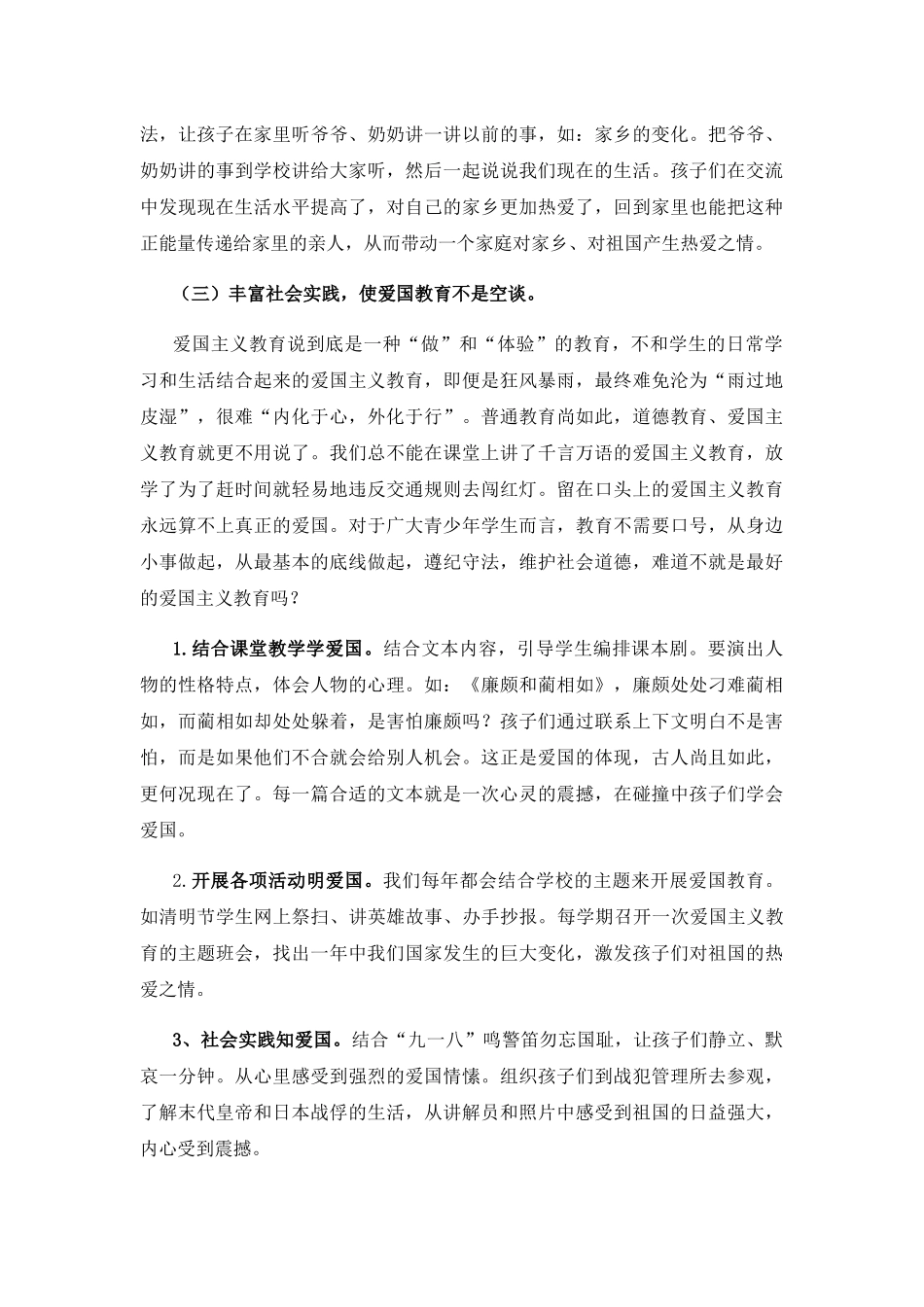让爱国主义教育深入人心_第2页