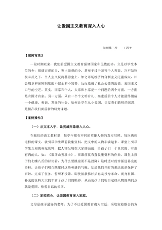 让爱国主义教育深入人心