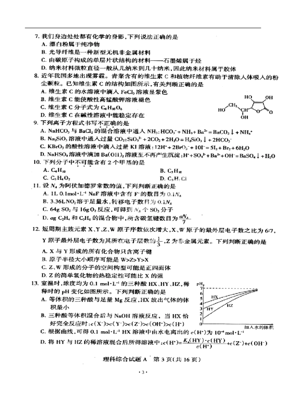 2014届山西省高三高考考前质量监测理科综合试题及答案_第3页