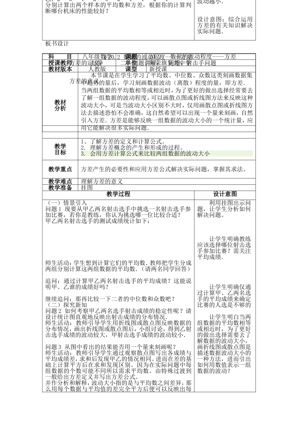 方差教案.doc[1]_第2页