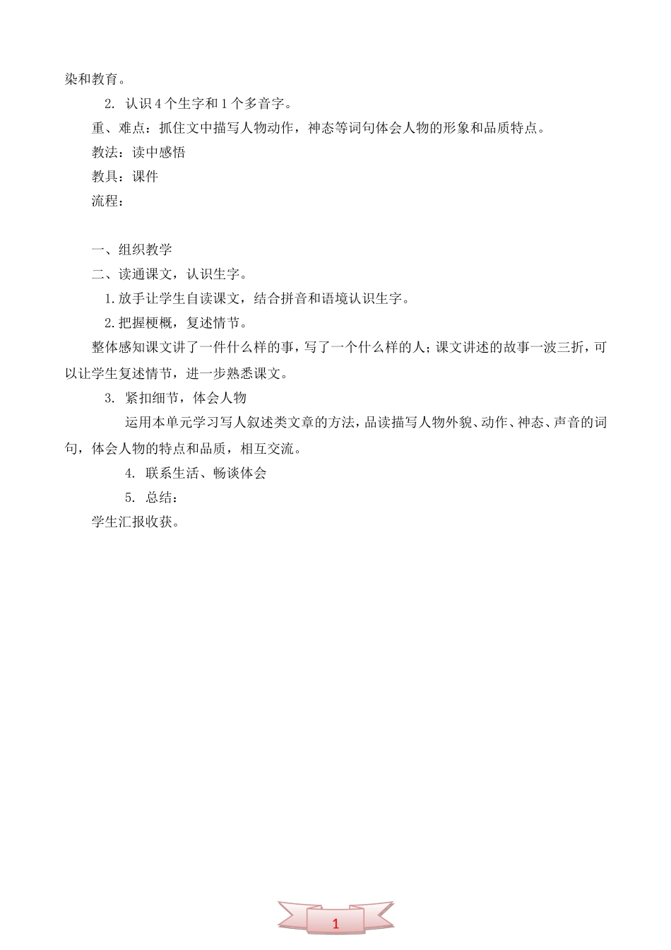 教科版语文六年级上册《语文七色光七》《幽幽的小何》教学设计_第2页