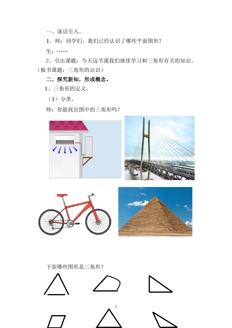人教2011版小学数学四年级《三角形的认识》教学设计-(3)_第2页