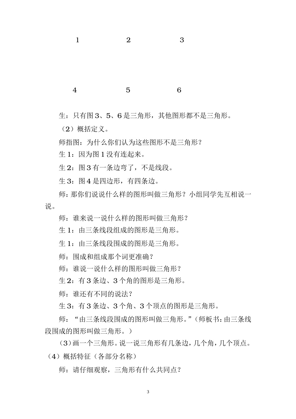 人教2011版小学数学四年级《三角形的认识》教学设计-(3)_第3页