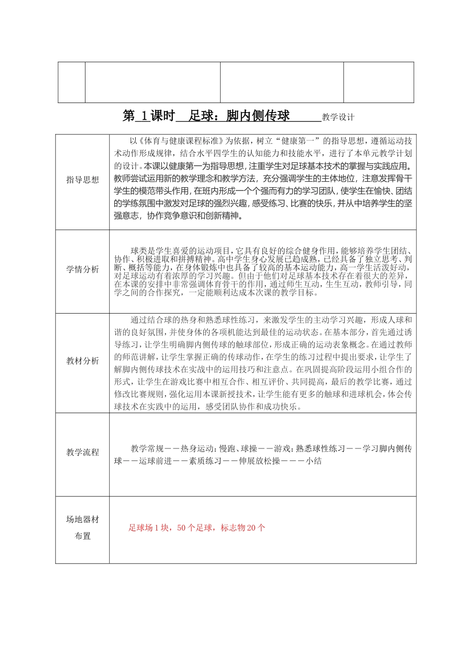 脚内侧传球教学单元课时计划-(1)_第2页
