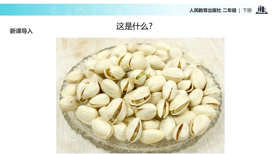 3-做个“开心果”-(6)_第2页