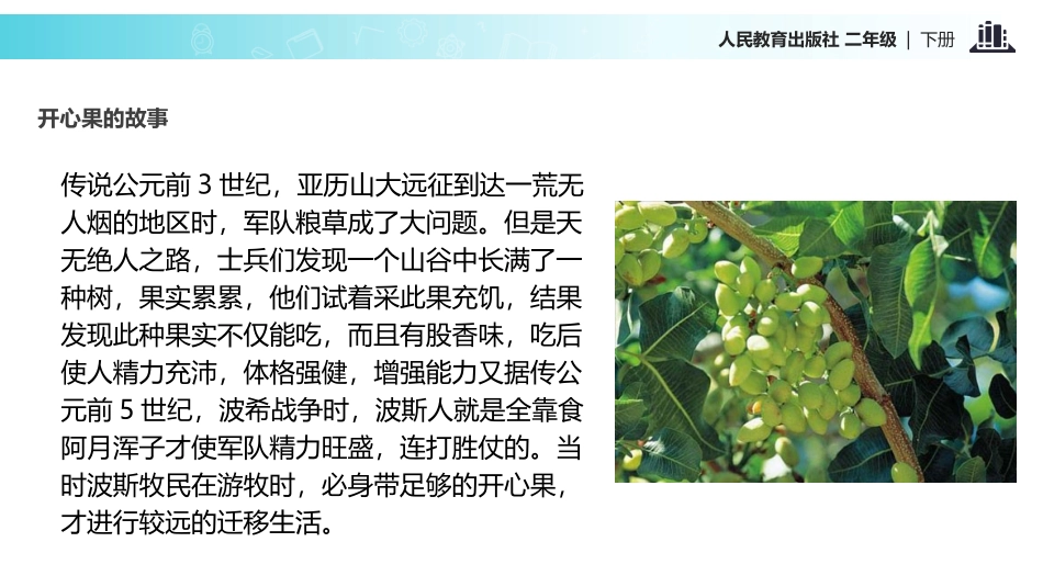 3-做个“开心果”-(6)_第3页