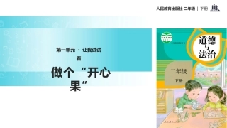 3-做个“开心果”-(6)