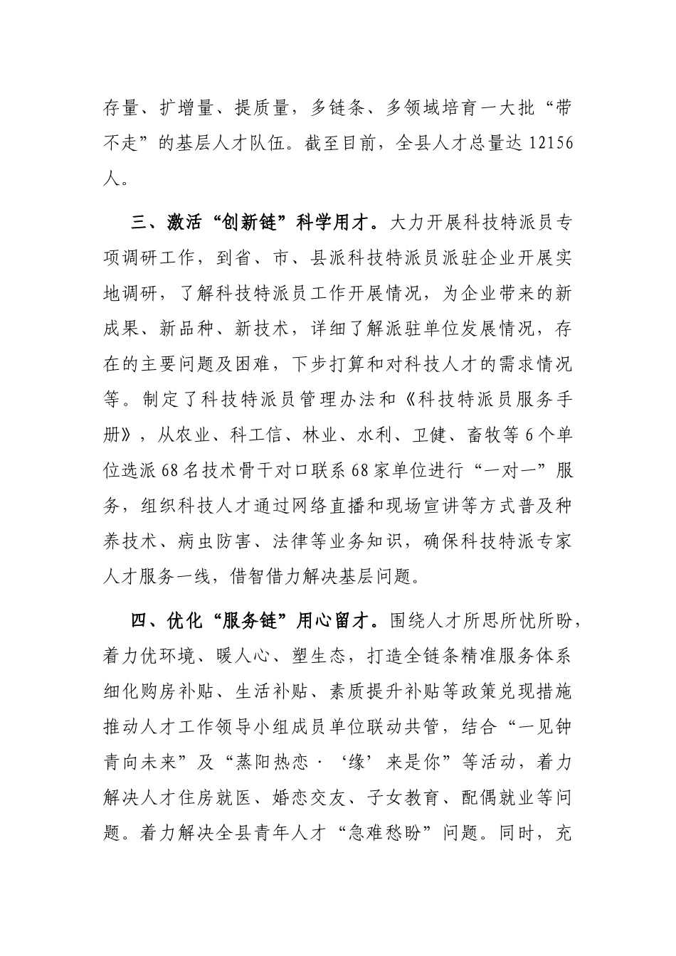 人才工作典型做法介绍_第2页