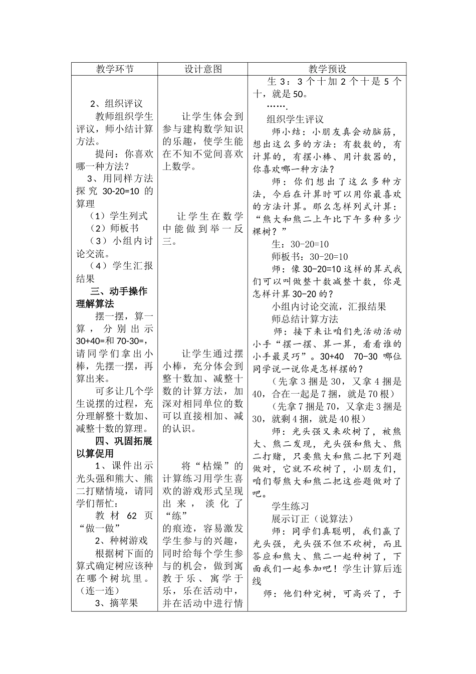 小学数学人教2011课标版一年级人教2011课标版一年级数学下册《整十数加、减整十数》_第2页