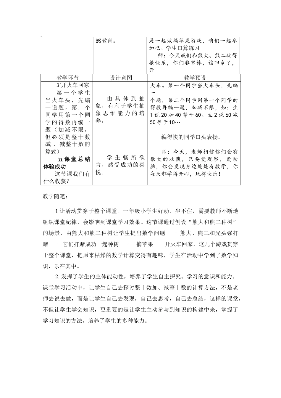 小学数学人教2011课标版一年级人教2011课标版一年级数学下册《整十数加、减整十数》_第3页