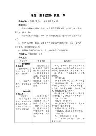 小学数学人教2011课标版一年级人教2011课标版一年级数学下册《整十数加、减整十数》