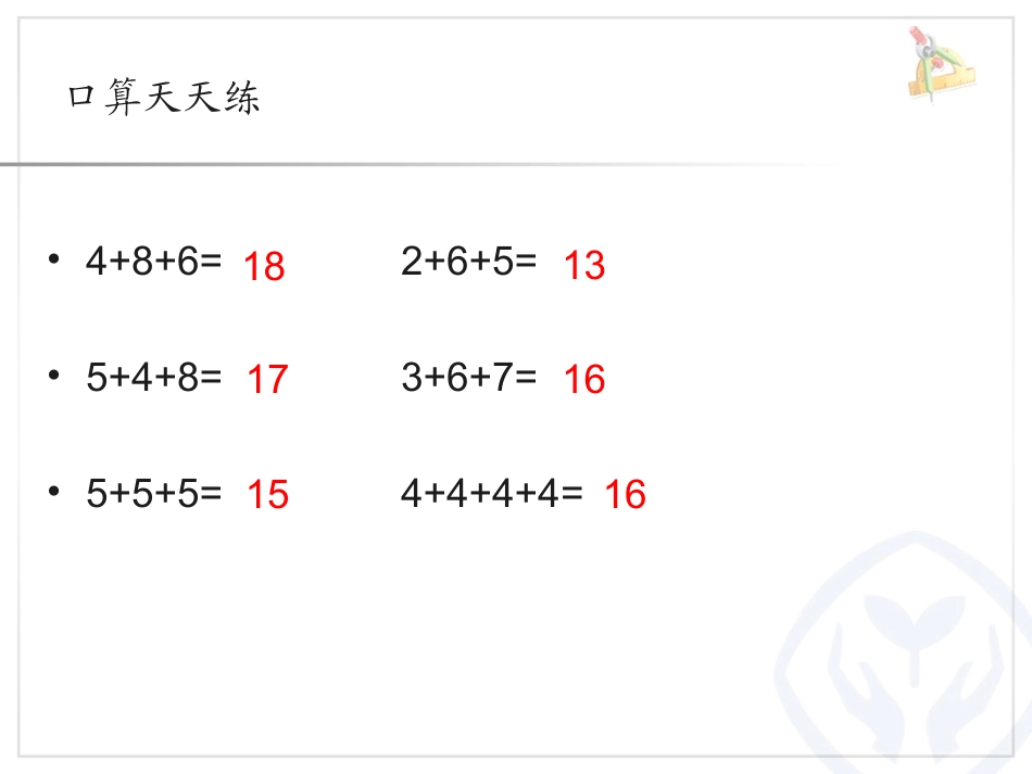 《乘法的初步认识》-(2)_第2页
