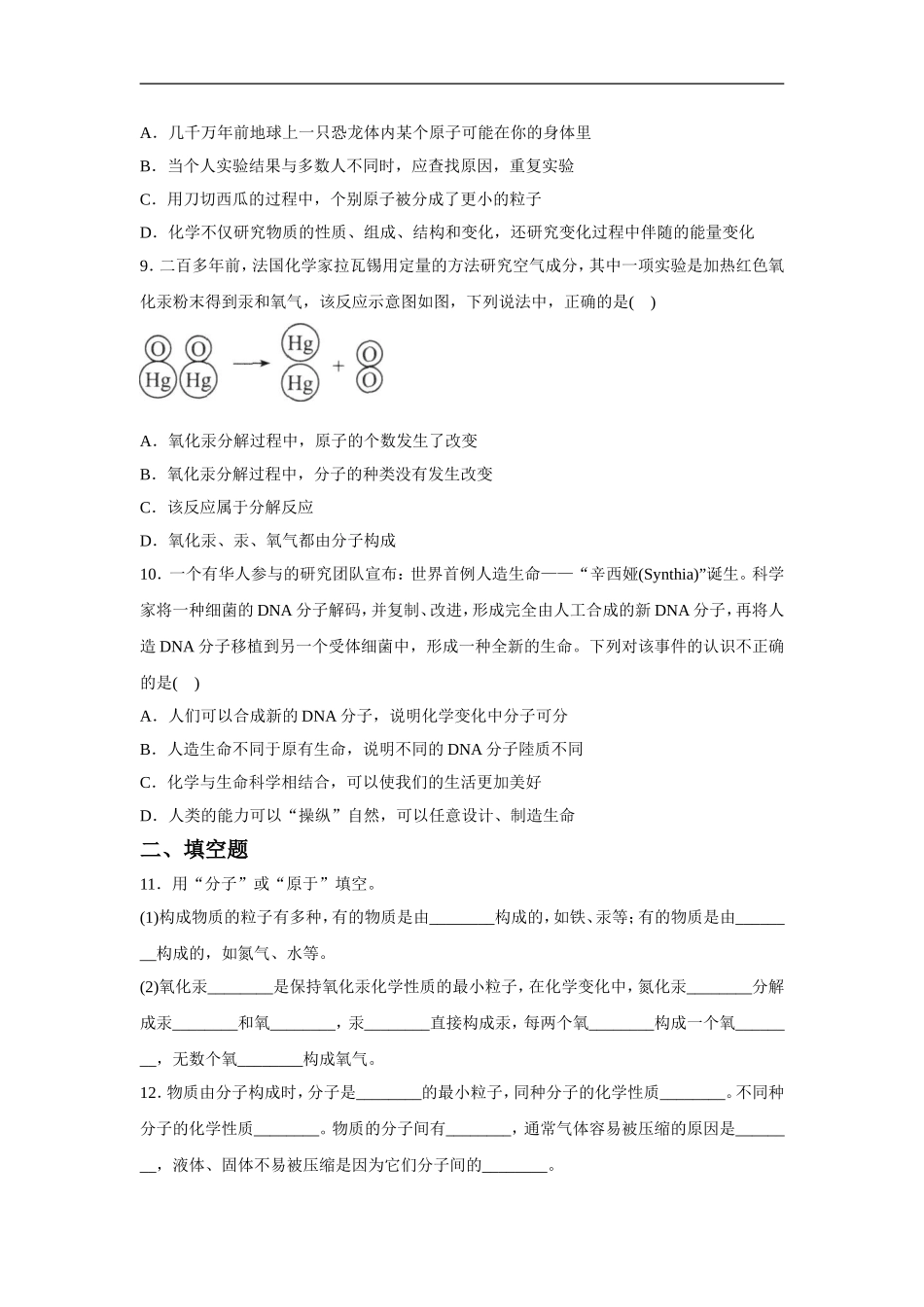 《分子和原子》同步练习5_第3页