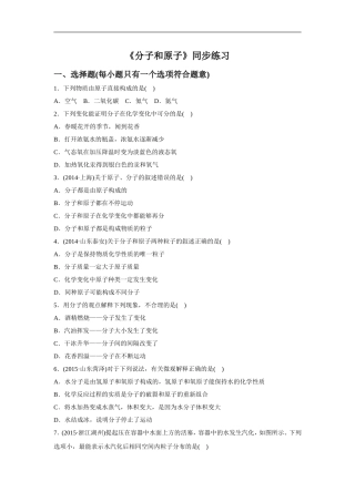 《分子和原子》同步练习5