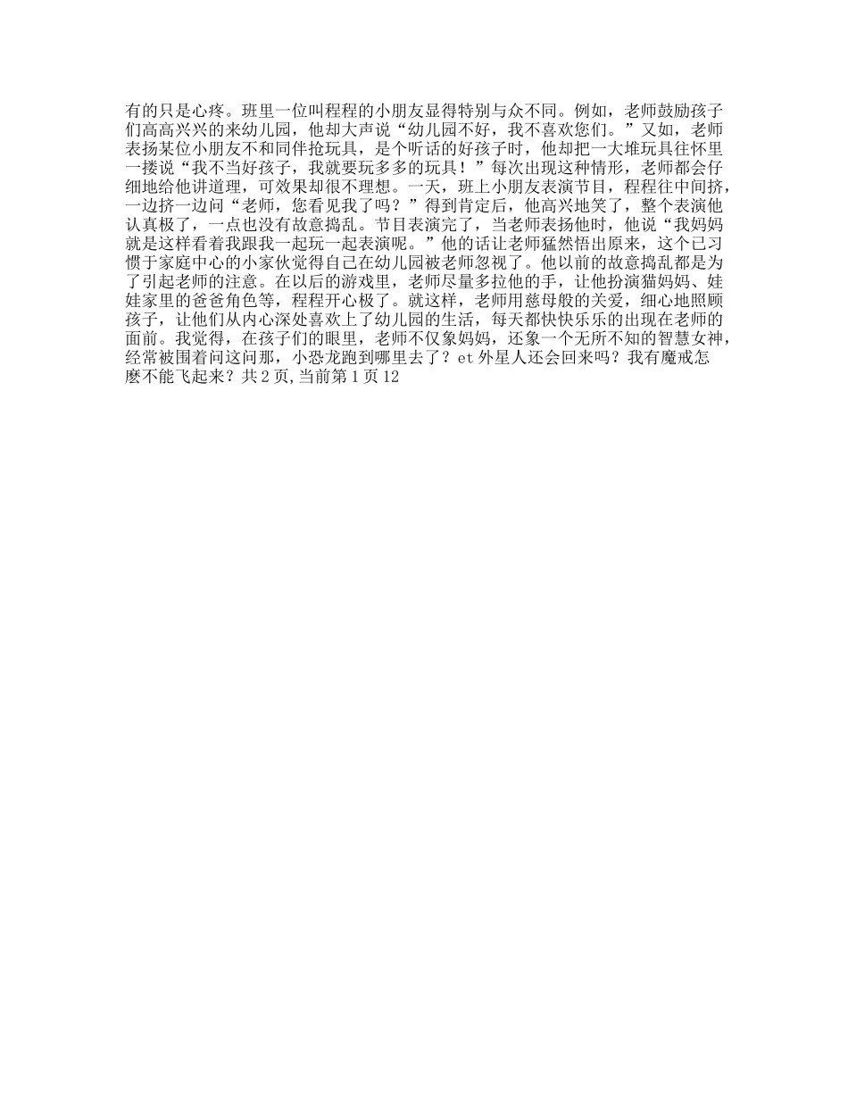 让爱浇灌理想之花，乐亦_第2页