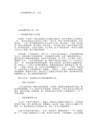 让爱浇灌理想之花，乐亦