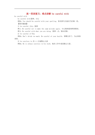 高一英语-复习难点讲解-be-careful-with