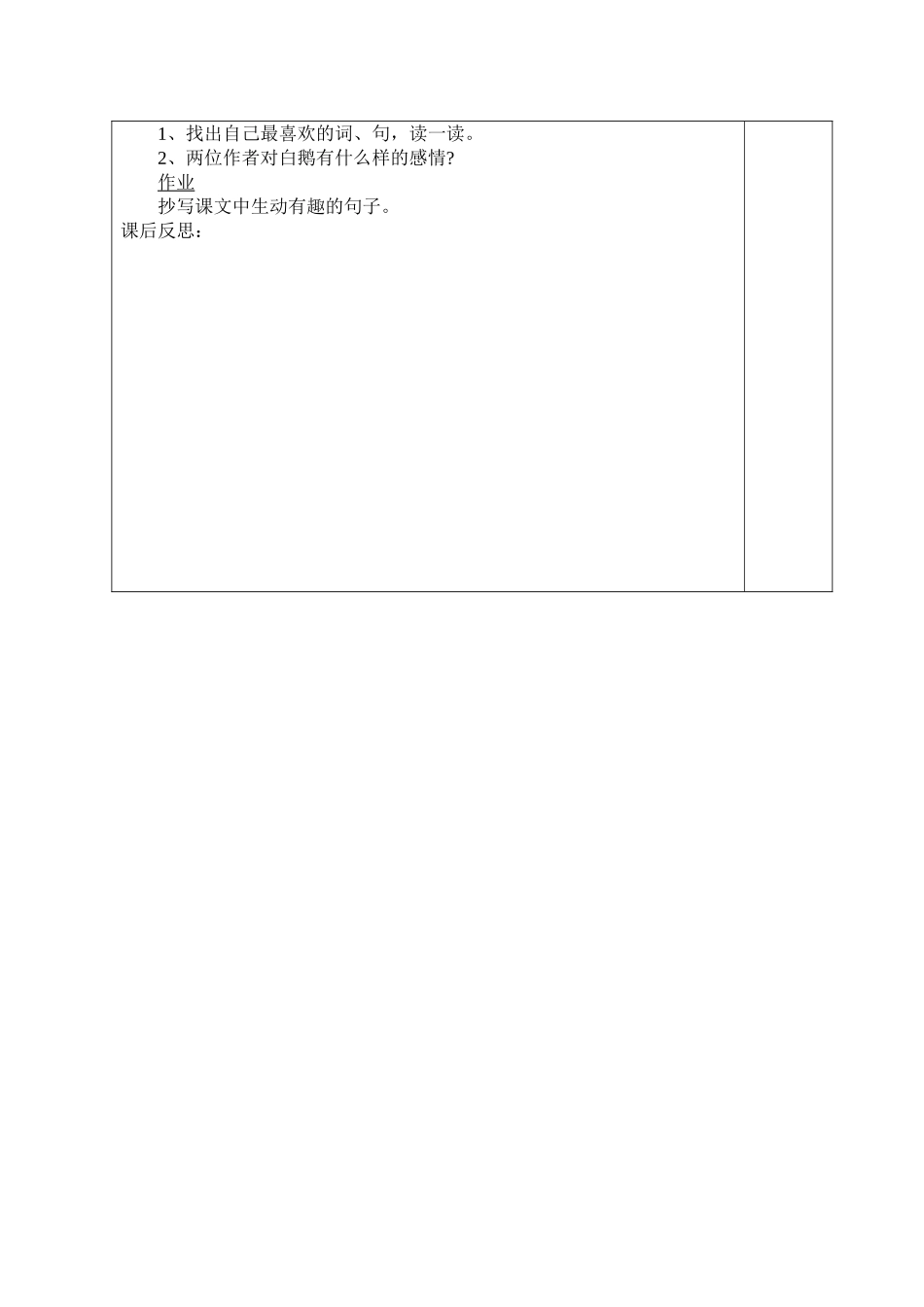 教学设计白公鹅_第2页