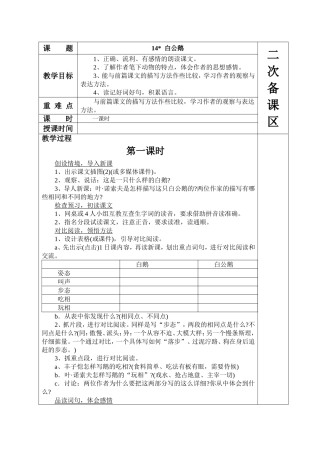 教学设计白公鹅