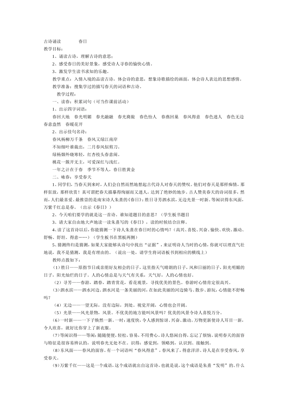 78春日教案_第1页