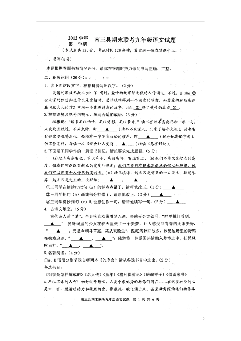 浙江省宁波市南三县2012学年九年级上学期期末考试语文试题(扫描版)-新人教版_第2页