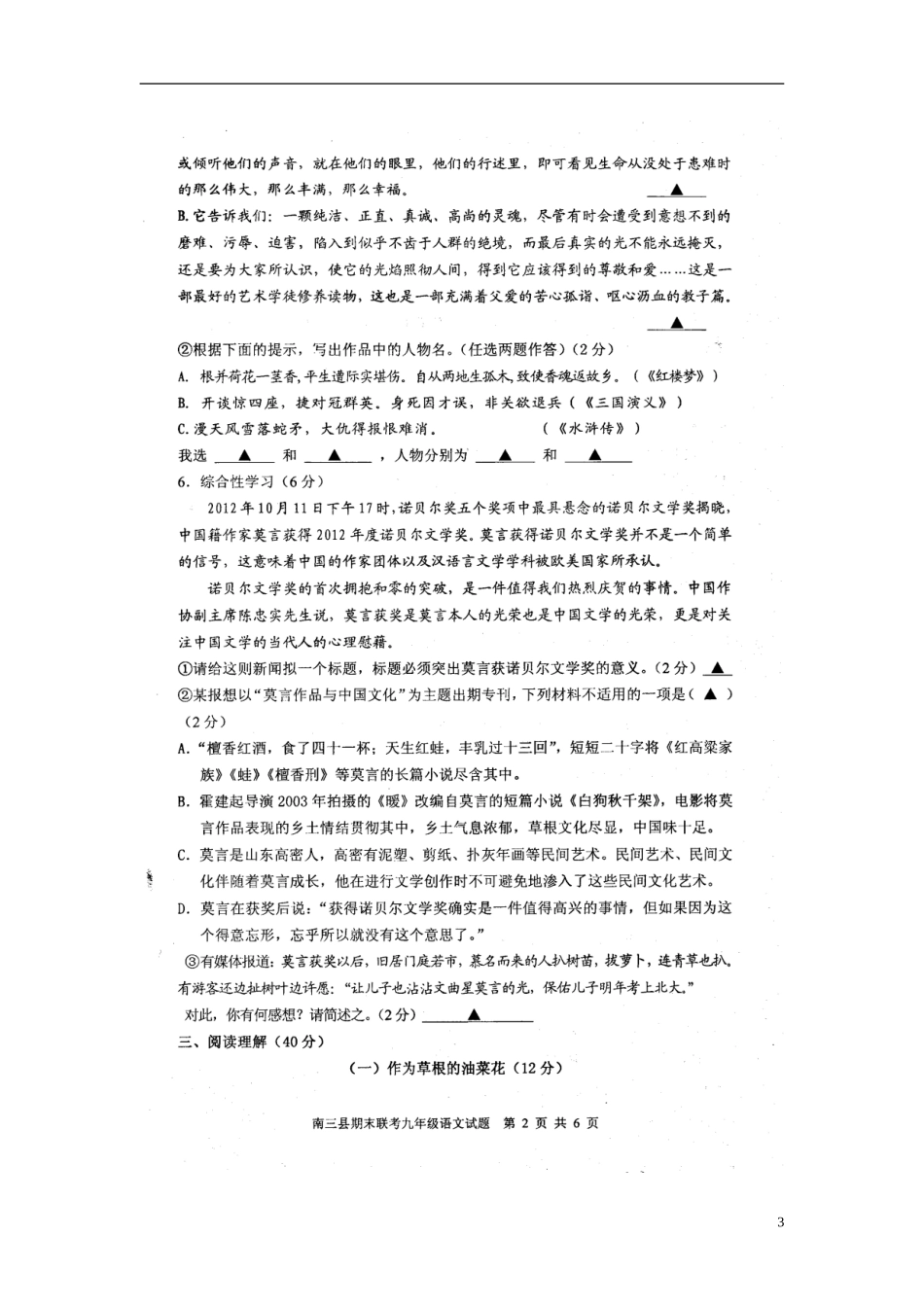 浙江省宁波市南三县2012学年九年级上学期期末考试语文试题(扫描版)-新人教版_第3页