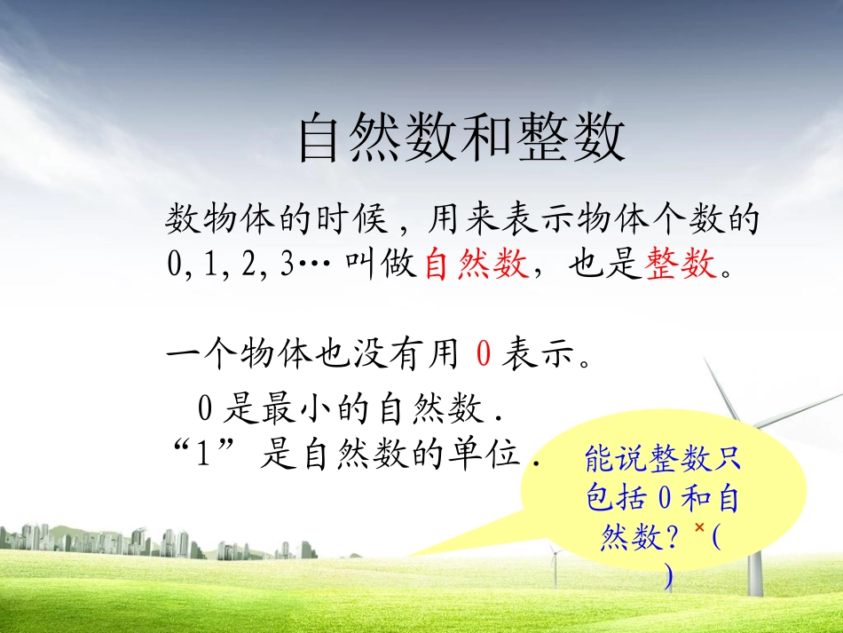 1、整数、小数的认识(1)_第2页