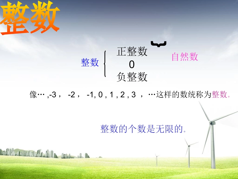 1、整数、小数的认识(1)_第3页