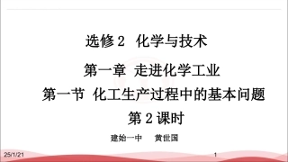 生产中反应条件的控制