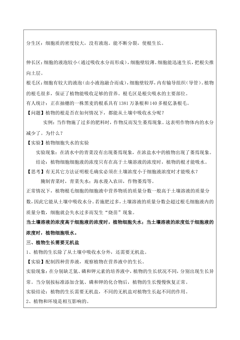 《第3节-植物的根与物质吸收》教案1_第3页