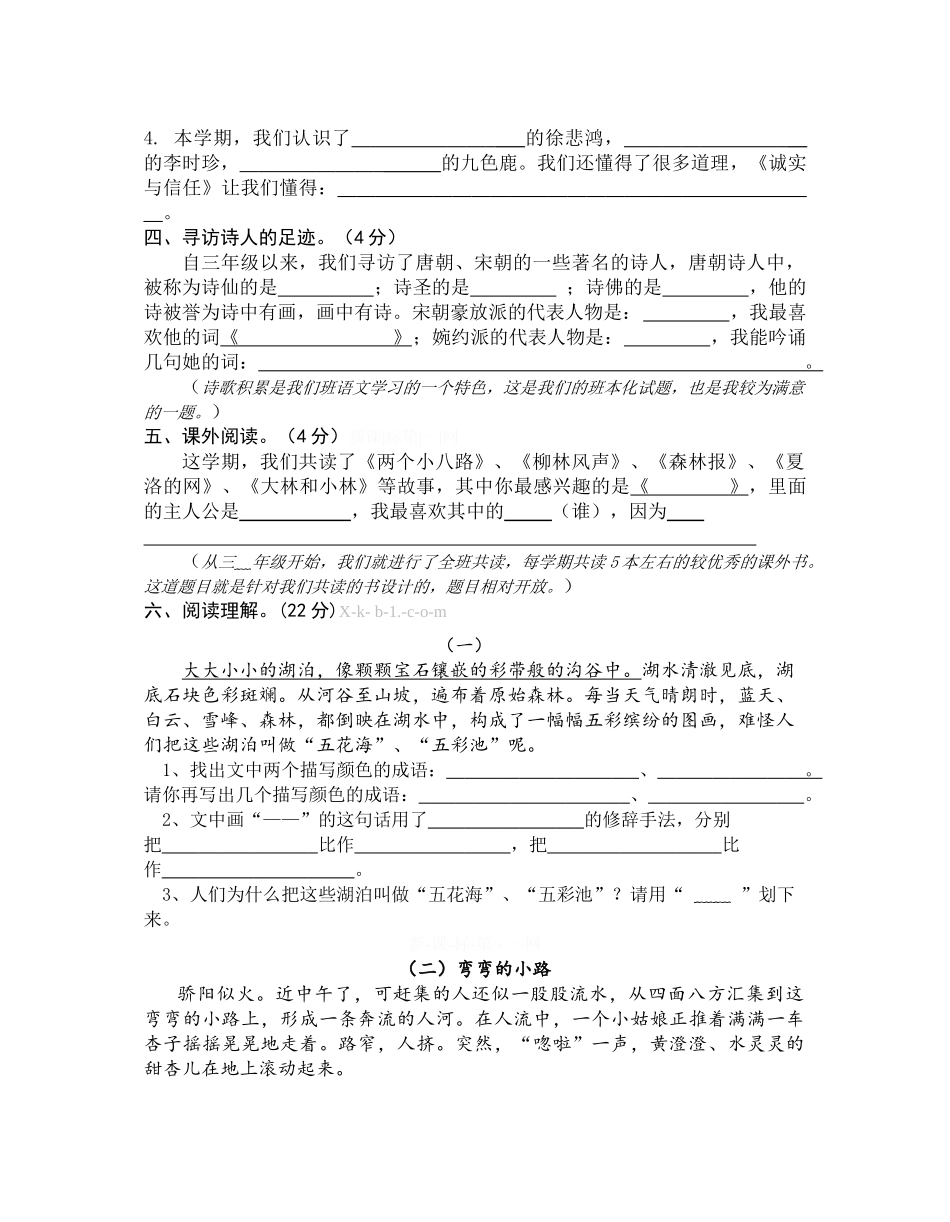 2011年苏教版四年级语文上册期中试卷_第2页