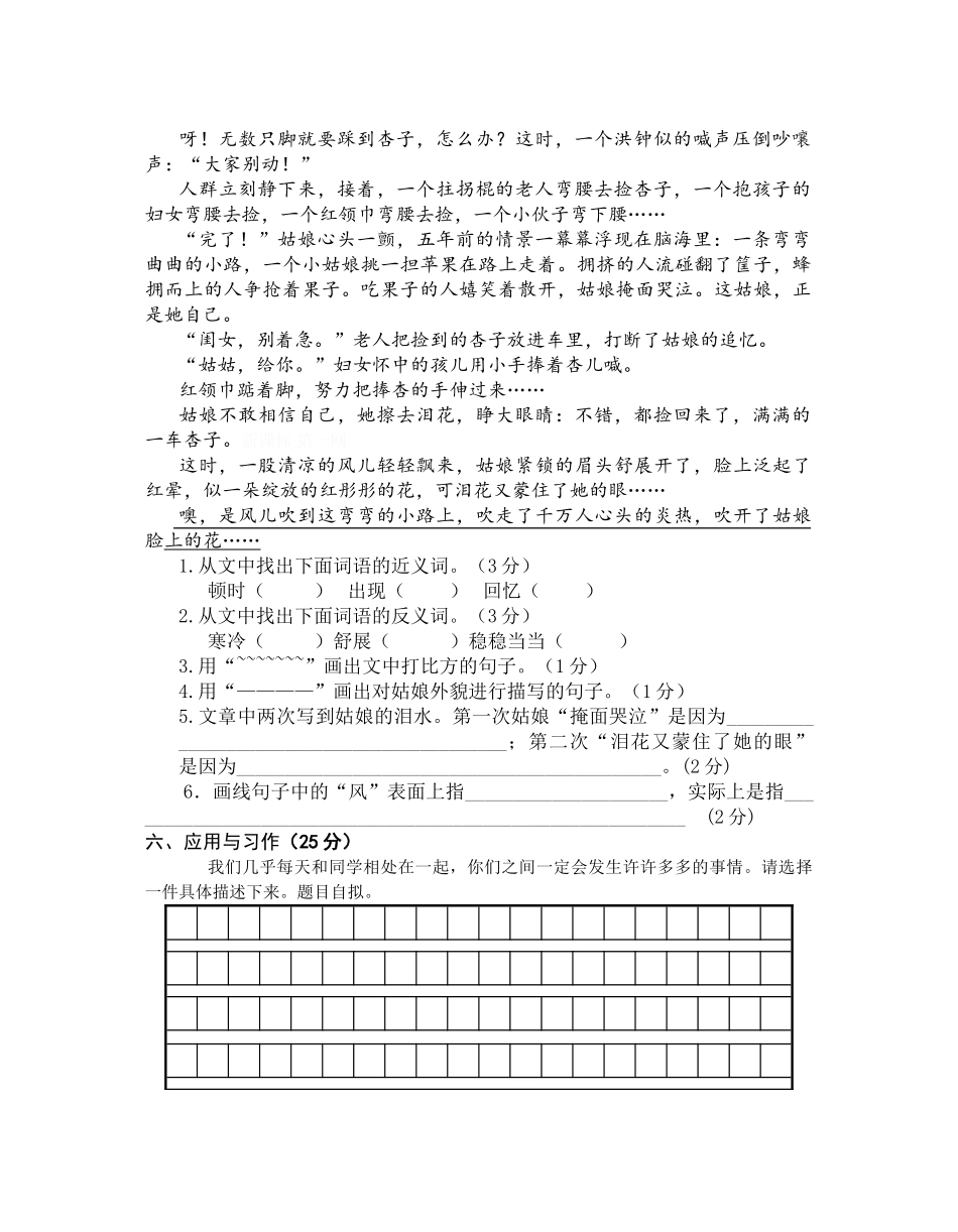 2011年苏教版四年级语文上册期中试卷_第3页