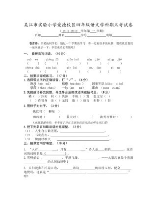 2011年苏教版四年级语文上册期中试卷