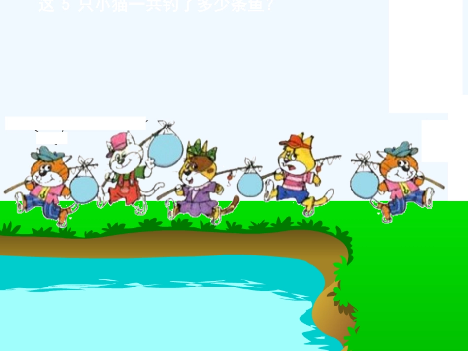 小学数学北师大2011课标版三年级0×5=？.09.27_第3页