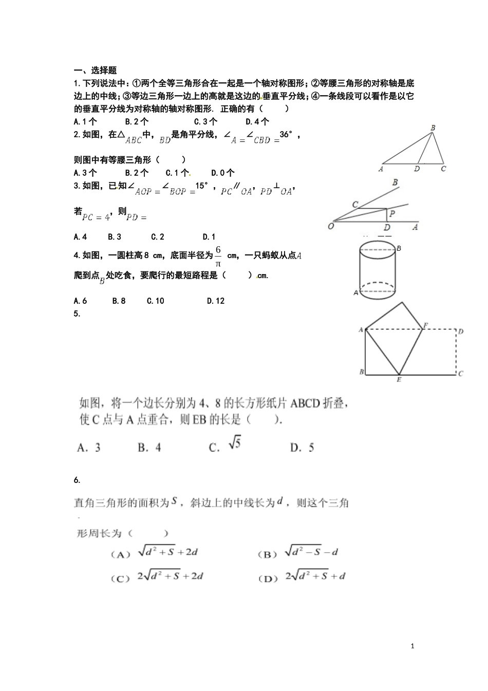 等腰三角形勾股定理_第1页
