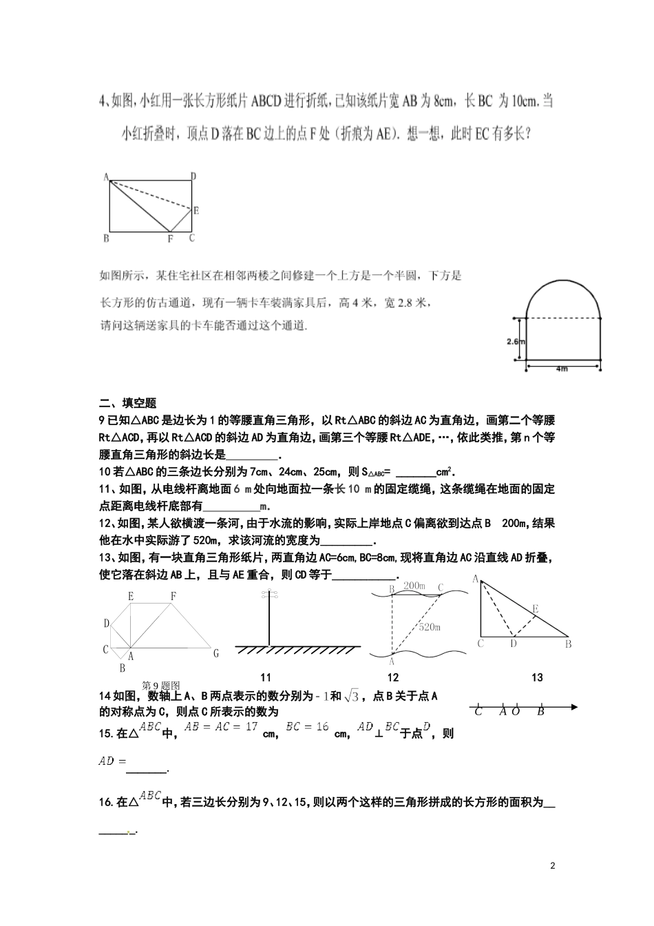 等腰三角形勾股定理_第2页