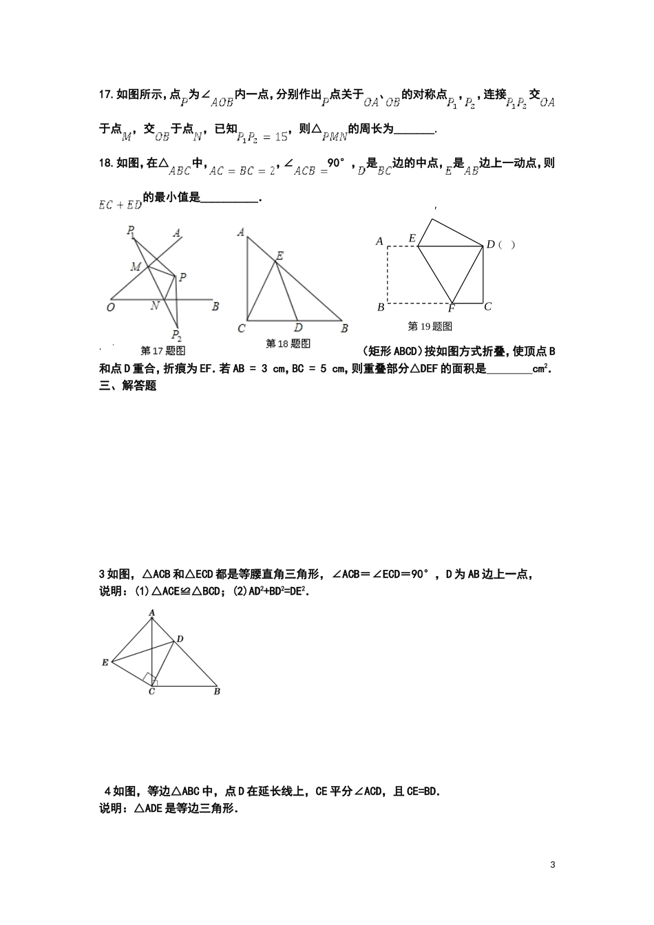 等腰三角形勾股定理_第3页