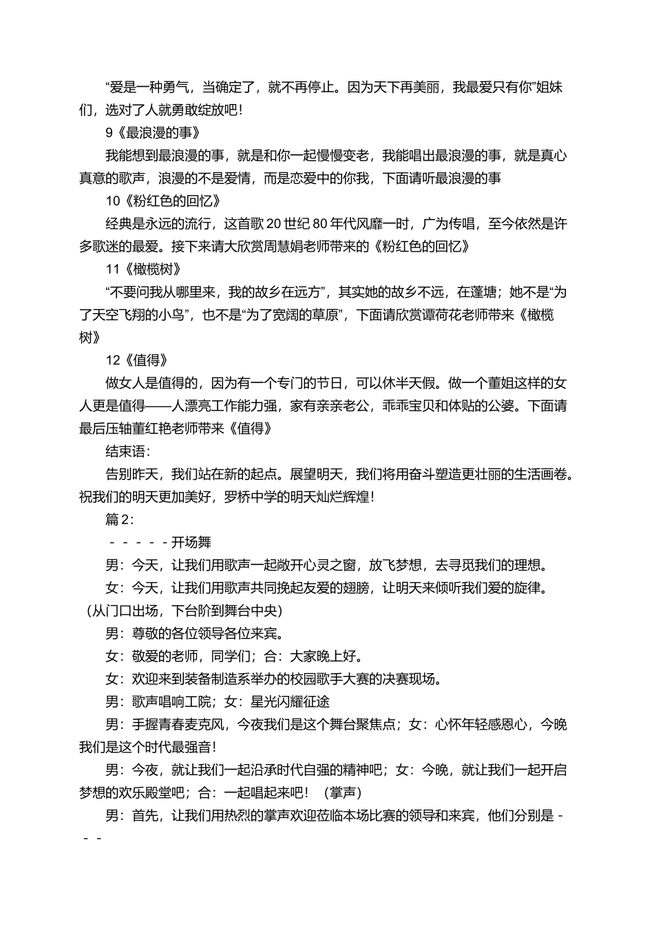 唱歌节目开场白主持词范文_第2页