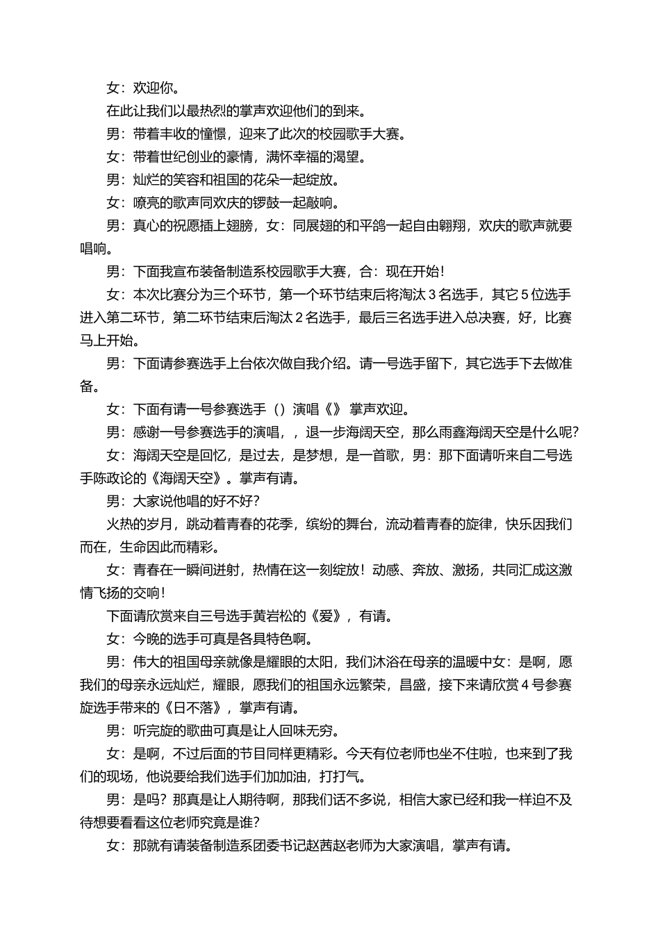 唱歌节目开场白主持词范文_第3页