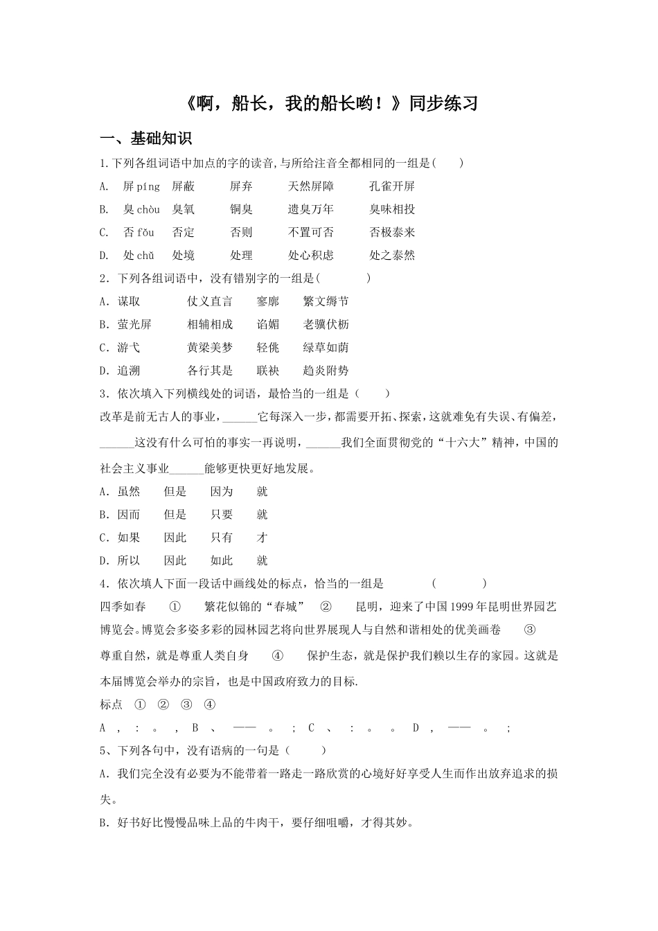 《啊-船长-我的船长哟!》同步练习2_第1页