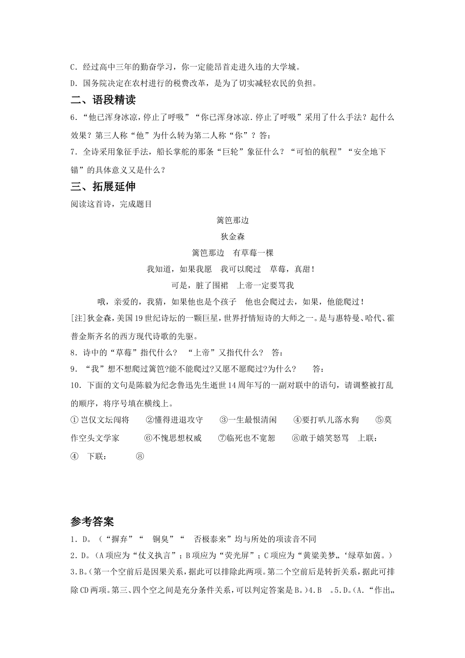 《啊-船长-我的船长哟!》同步练习2_第2页
