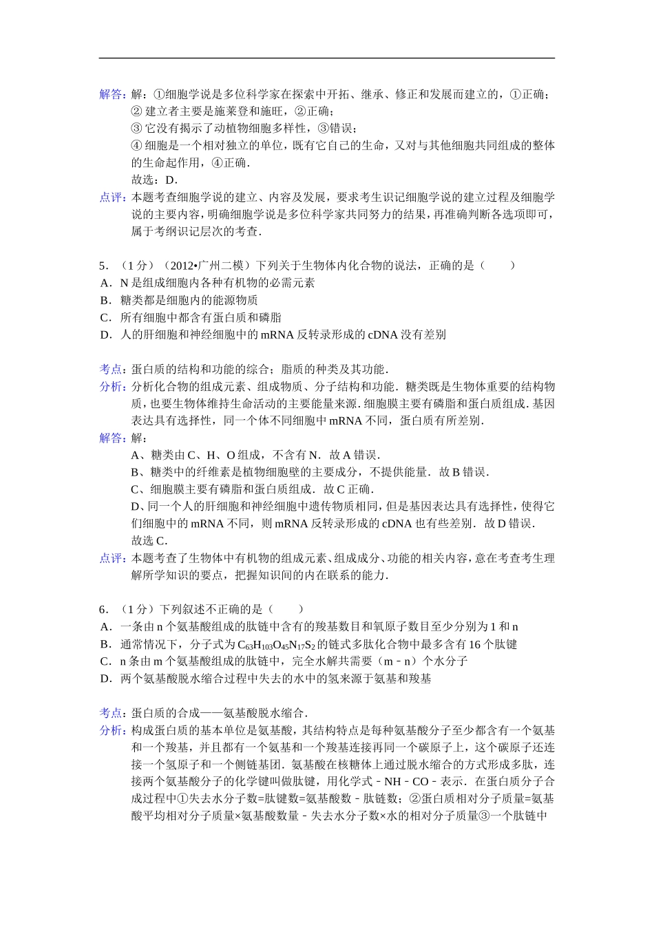 福建省三明一中2015届高三上学期第一次月考生物试题解析版_第3页