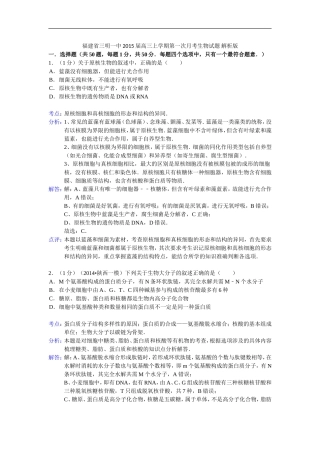 福建省三明一中2015届高三上学期第一次月考生物试题解析版